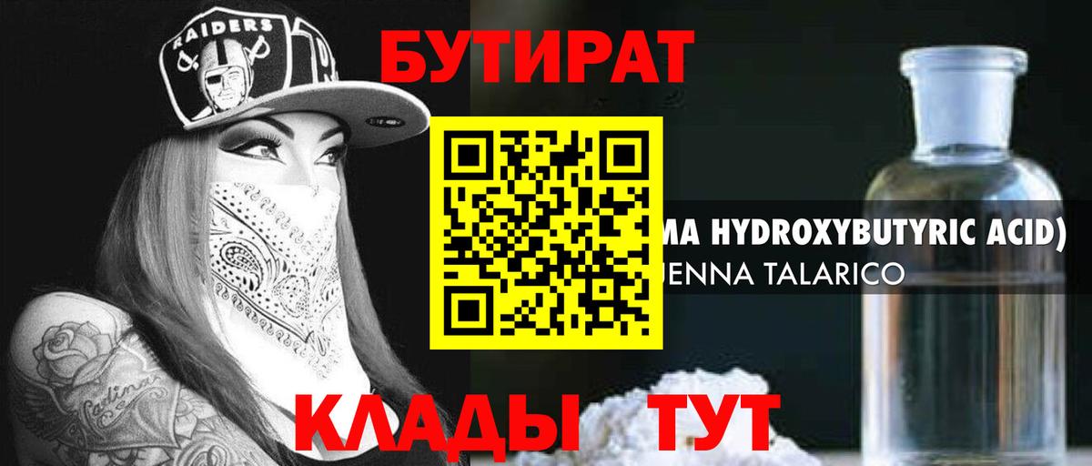 Лыткарино  БУТИРАТ жидкий экстази  БУТИРАТ  Вход с VPN 