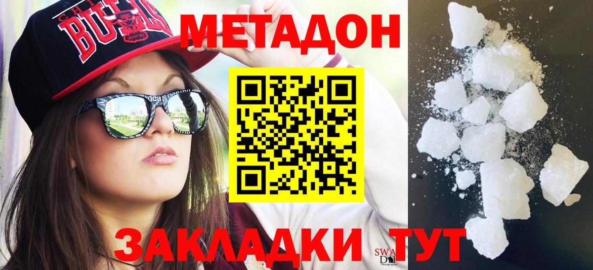 МЕТАДОН methadone Лыткарино
